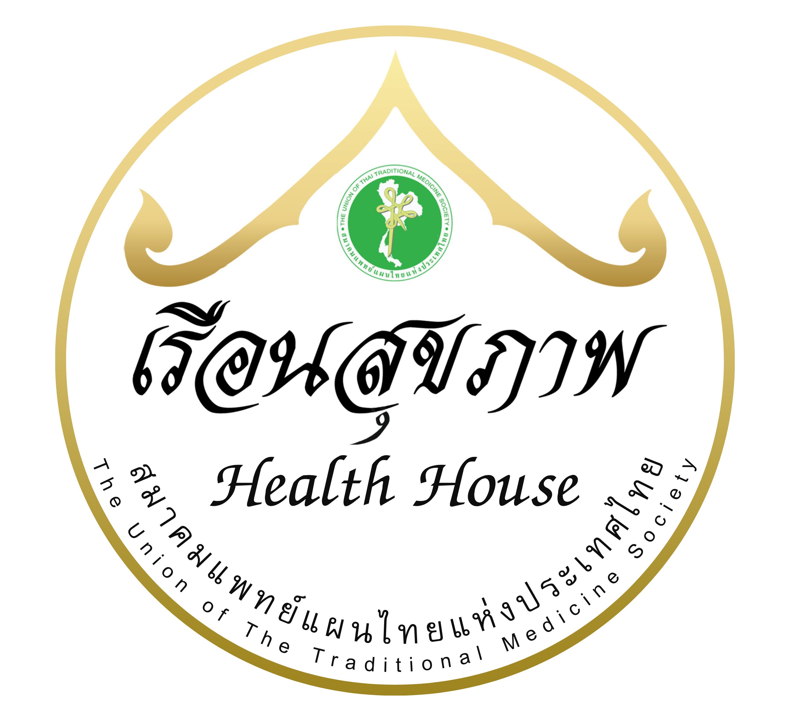 เรือนสุขภาพ