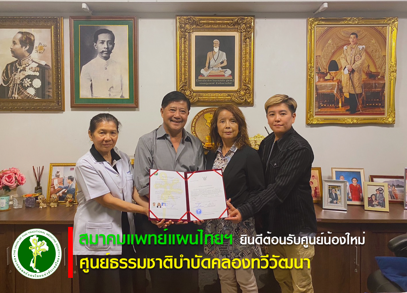 ยินดีต้อนรับศูนย์พัฒนาการแพทย์แผนไทย ศูนย์ธรรมชาติบำบัดคลองทวีวัฒนา