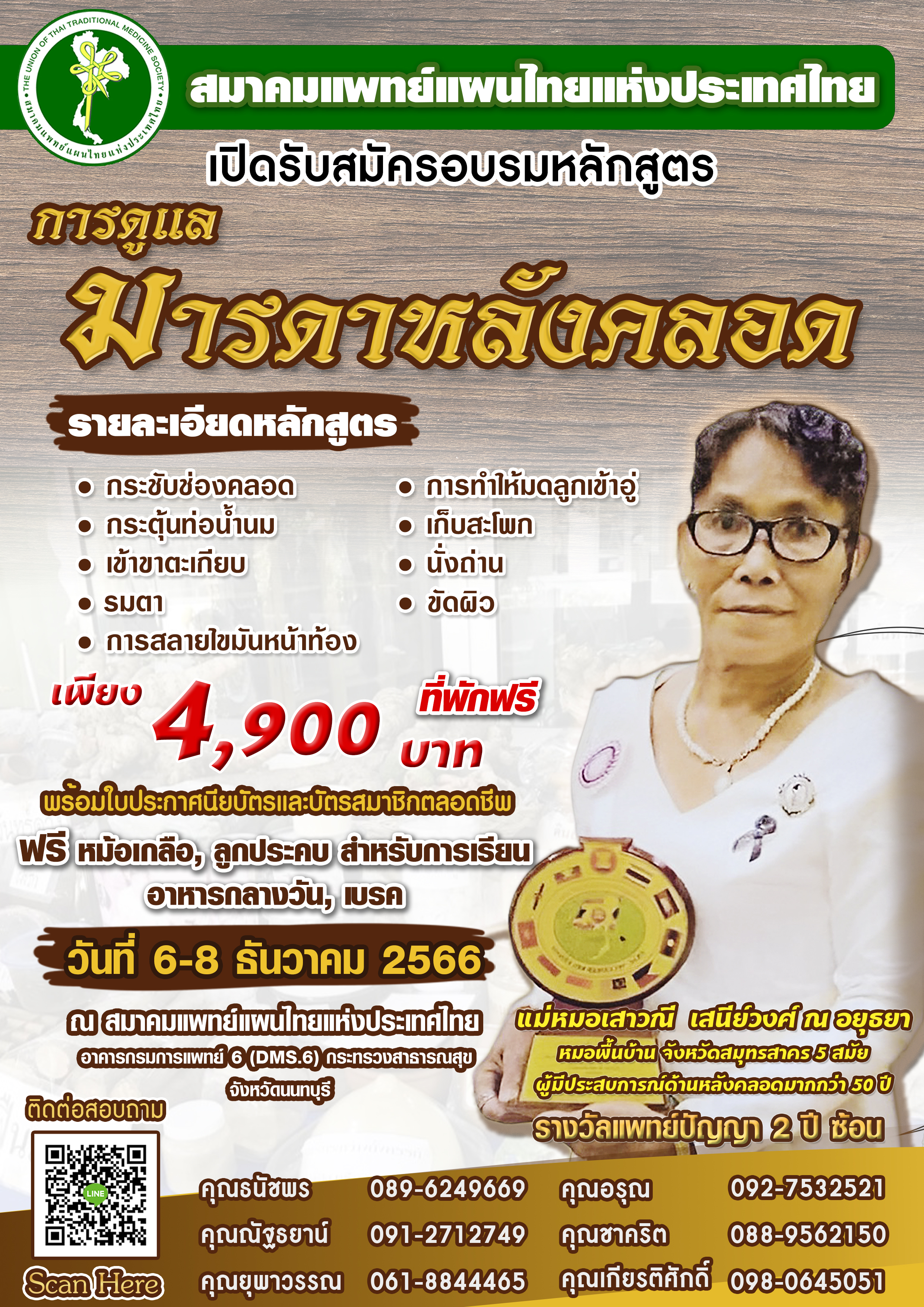 สูตรอบรมระยะสั้น การดูแลมารดาหลังคลอด