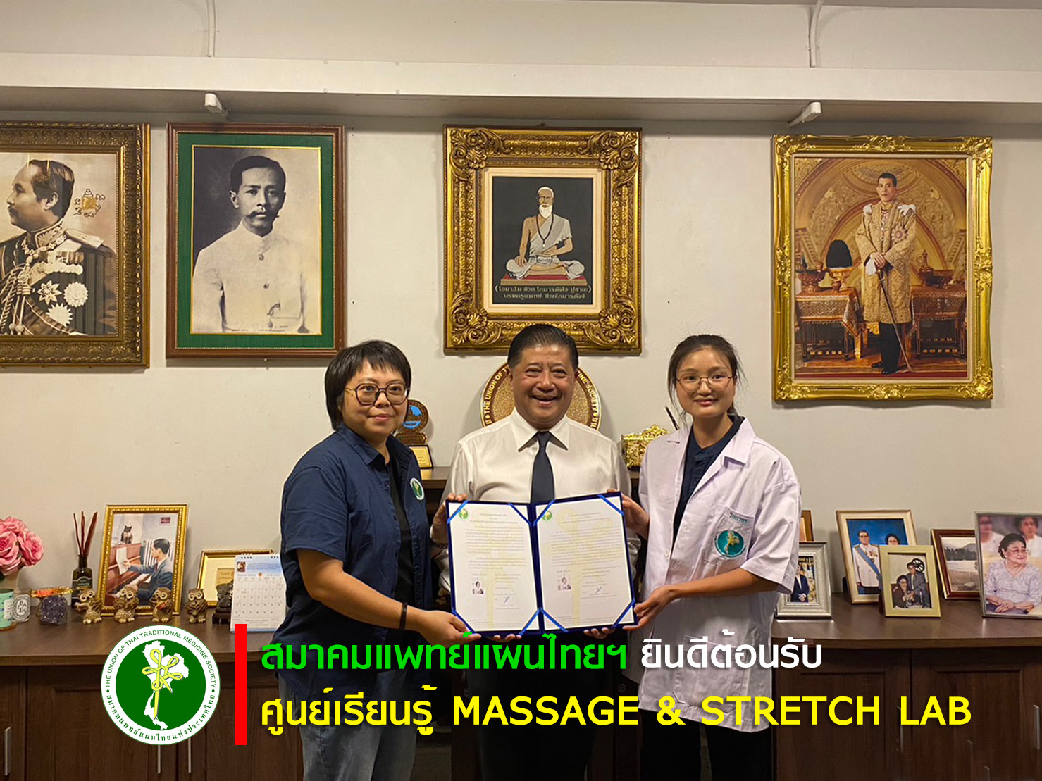 ศูนย์พัฒนาการแผนแพทย์แผนไทยที่ประเทศจีน  MASSAGE & STRETCH LAB