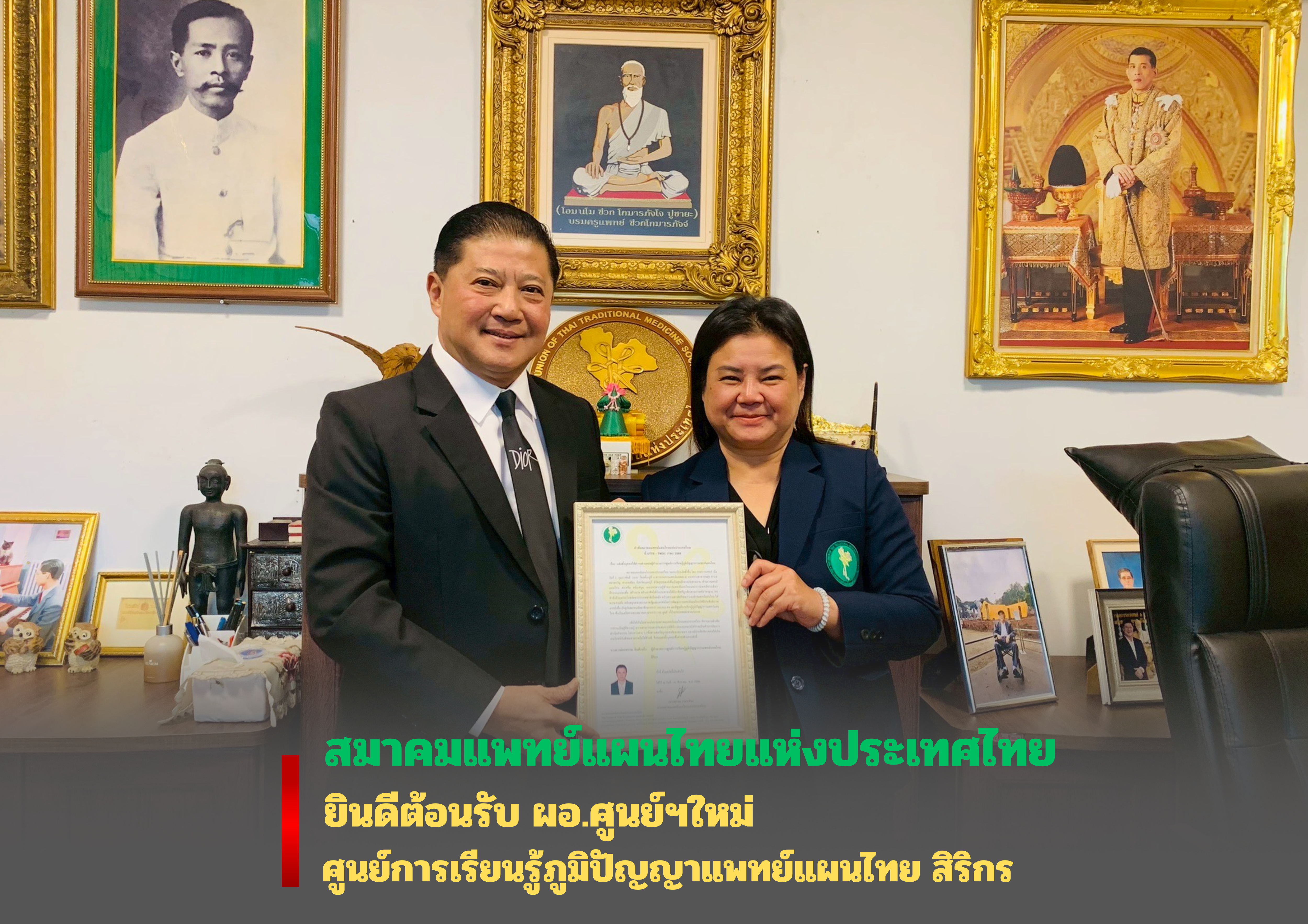 ยินดีต้อนรับศูนย์เรียนรู้ภูมิปัญญาการแพทย์ไทย สิริกร