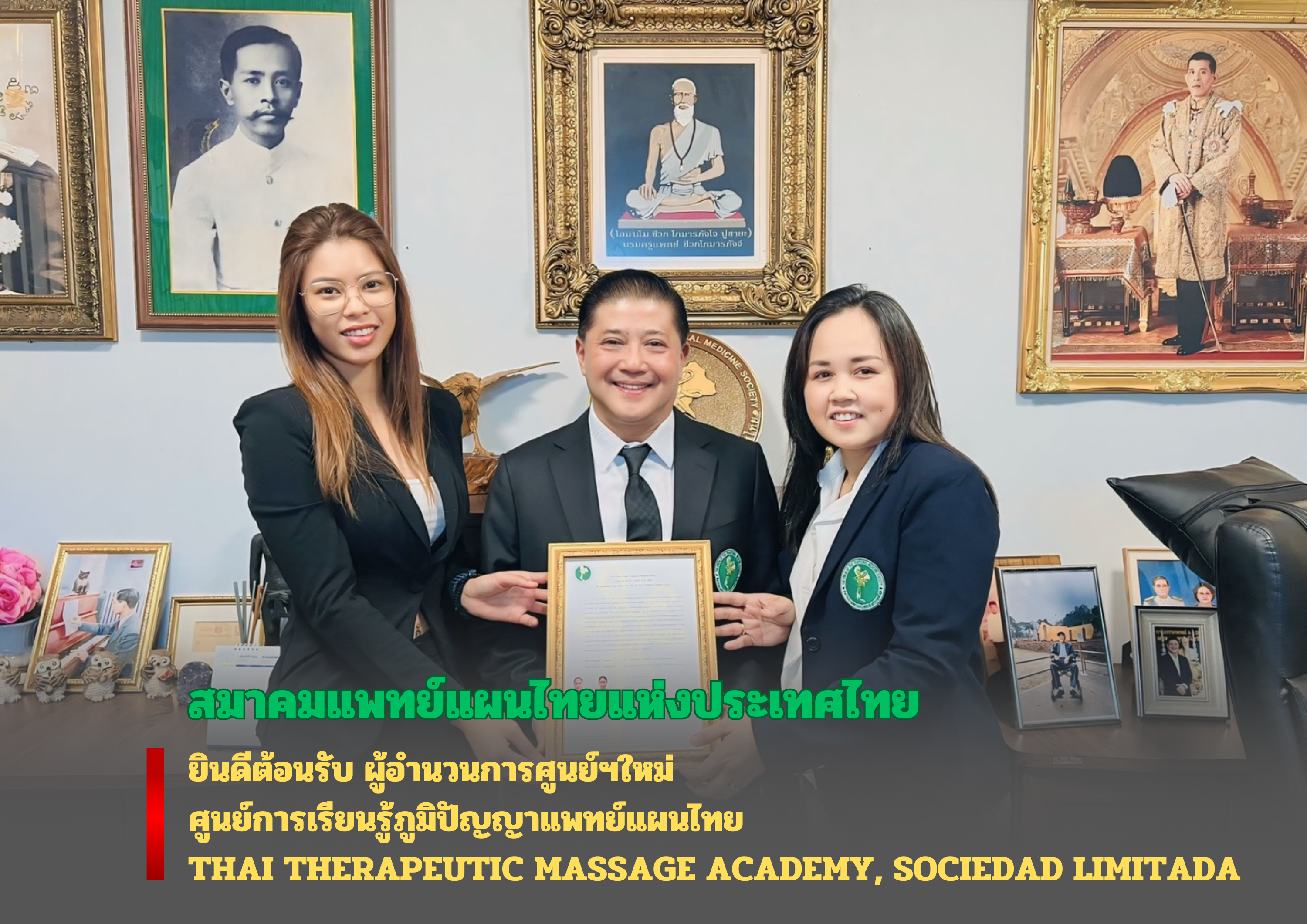 ยินดีต้อนรับศูนย์เรียนรู้ภูมิปัญญาการแพทย์ไทย THAI THERAPEUTIC MASSAGE ACADEMY, SOCIEDAD LIMITADA
