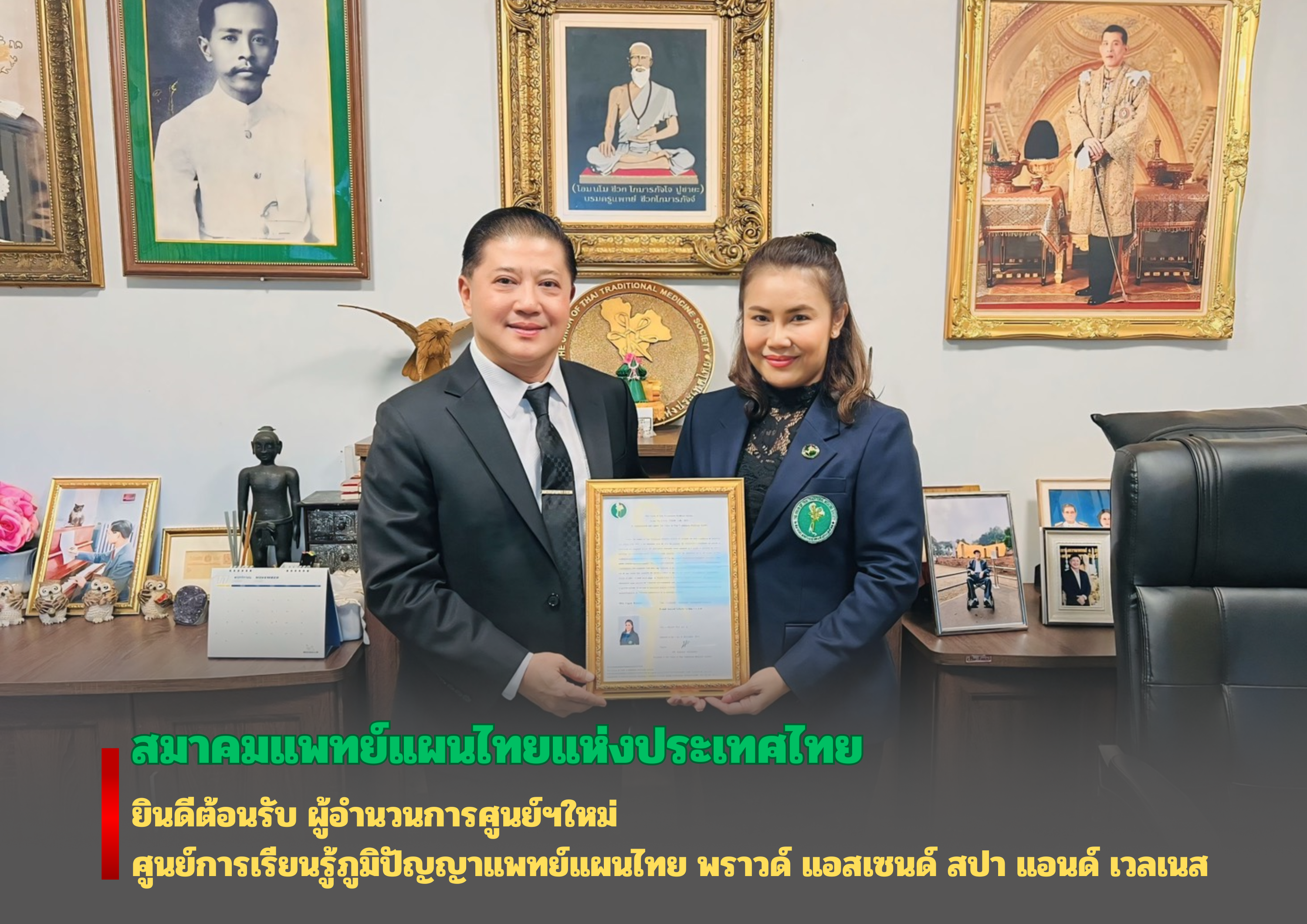 ยินดีต้อนรับศูนย์เรียนรู้ภูมิปัญญาการแพทย์ไทย พราวด์ แอสเซนด์ สปา แอนด์ เวลเนส