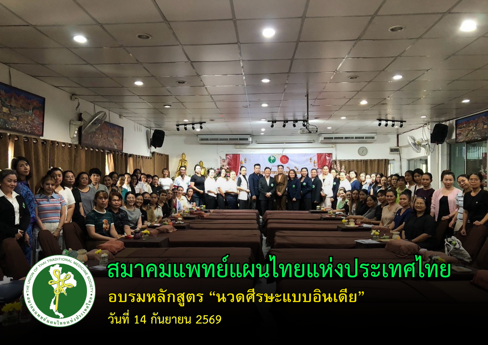 สมาคมแพทย์แผนไทยแห่งประเทศไทย เปิดอบรม “นวดศีรษะแบบอินเดีย” ถ่ายทอดศาสตร์แห่งการผ่อนคลายและปรับสมดุลร่างกาย–จิตใจ