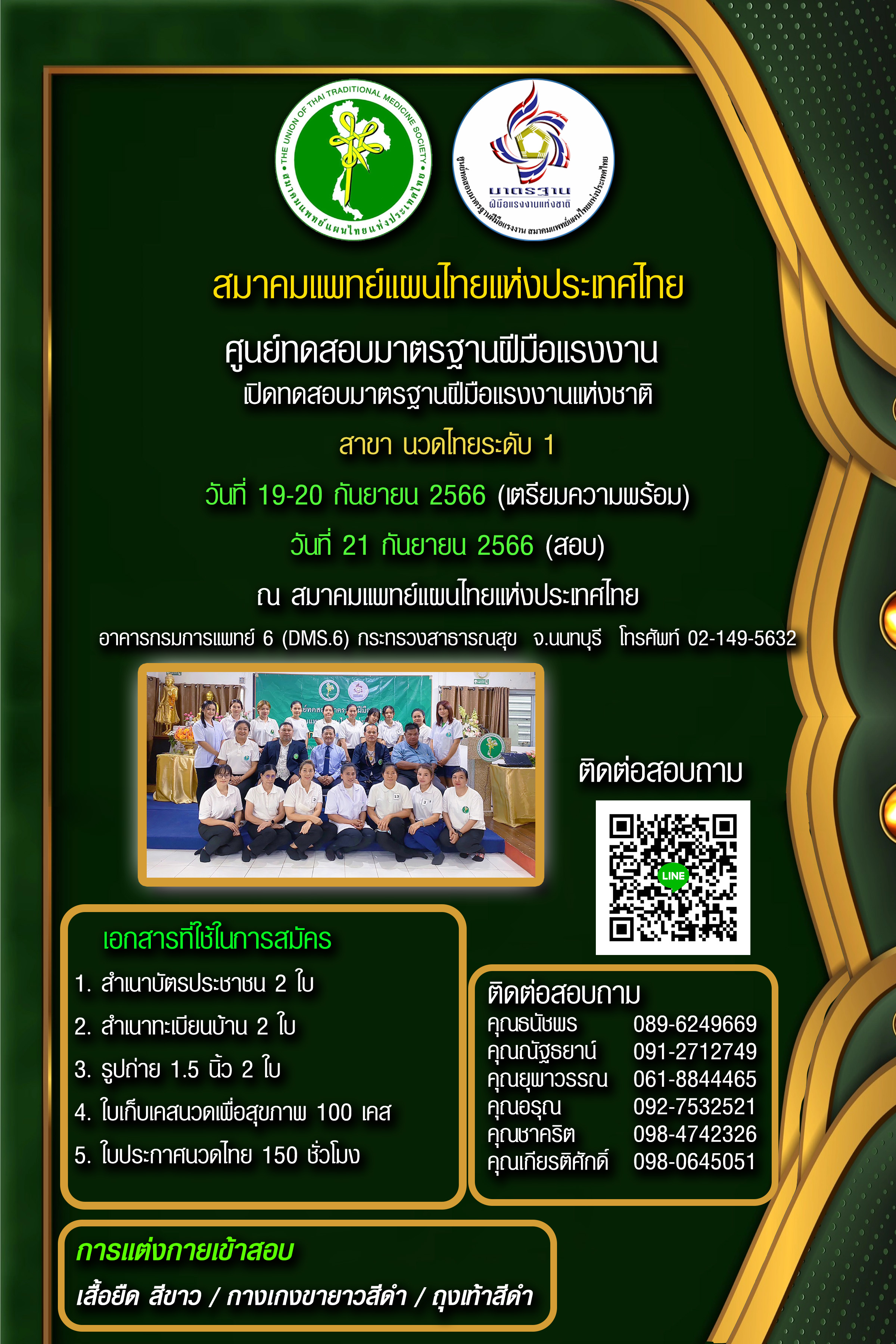 เปิดทดสอบฝีมือแรงงานแห่งชาติ  สาขา นวดไทย ระดับ 1