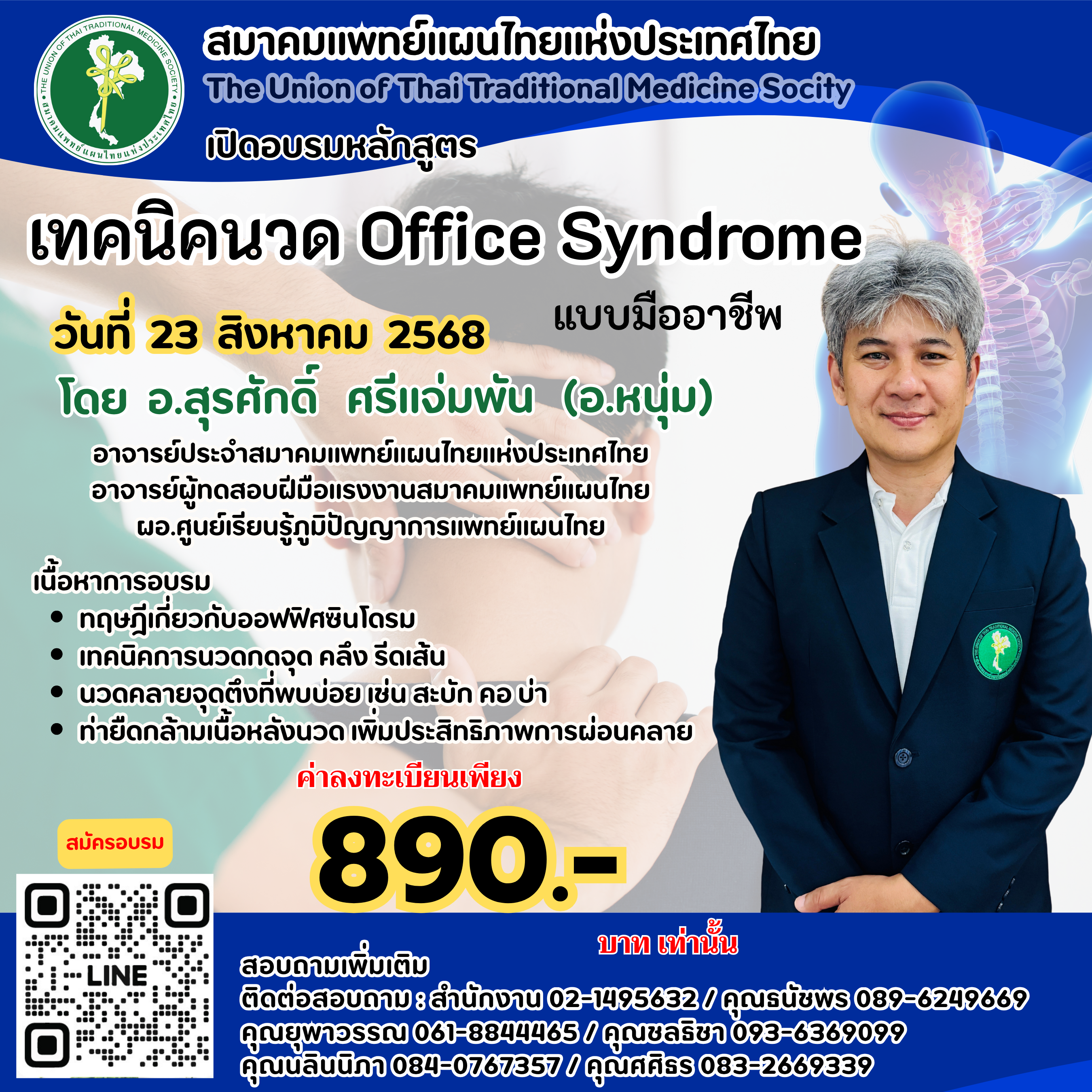 เทคนิคนวด Office Syndrome แบบมืออาชีพ