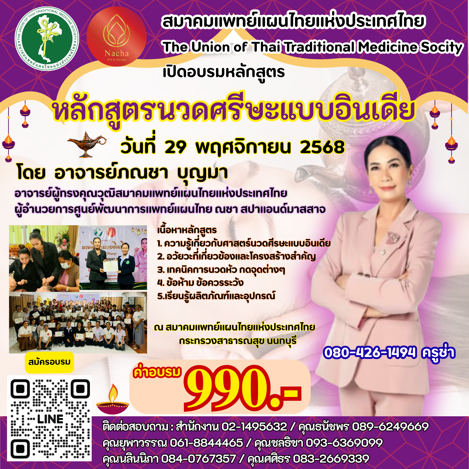 เปิดอบรมหลักสูตร นวดศีรษะแบบอินเดีย