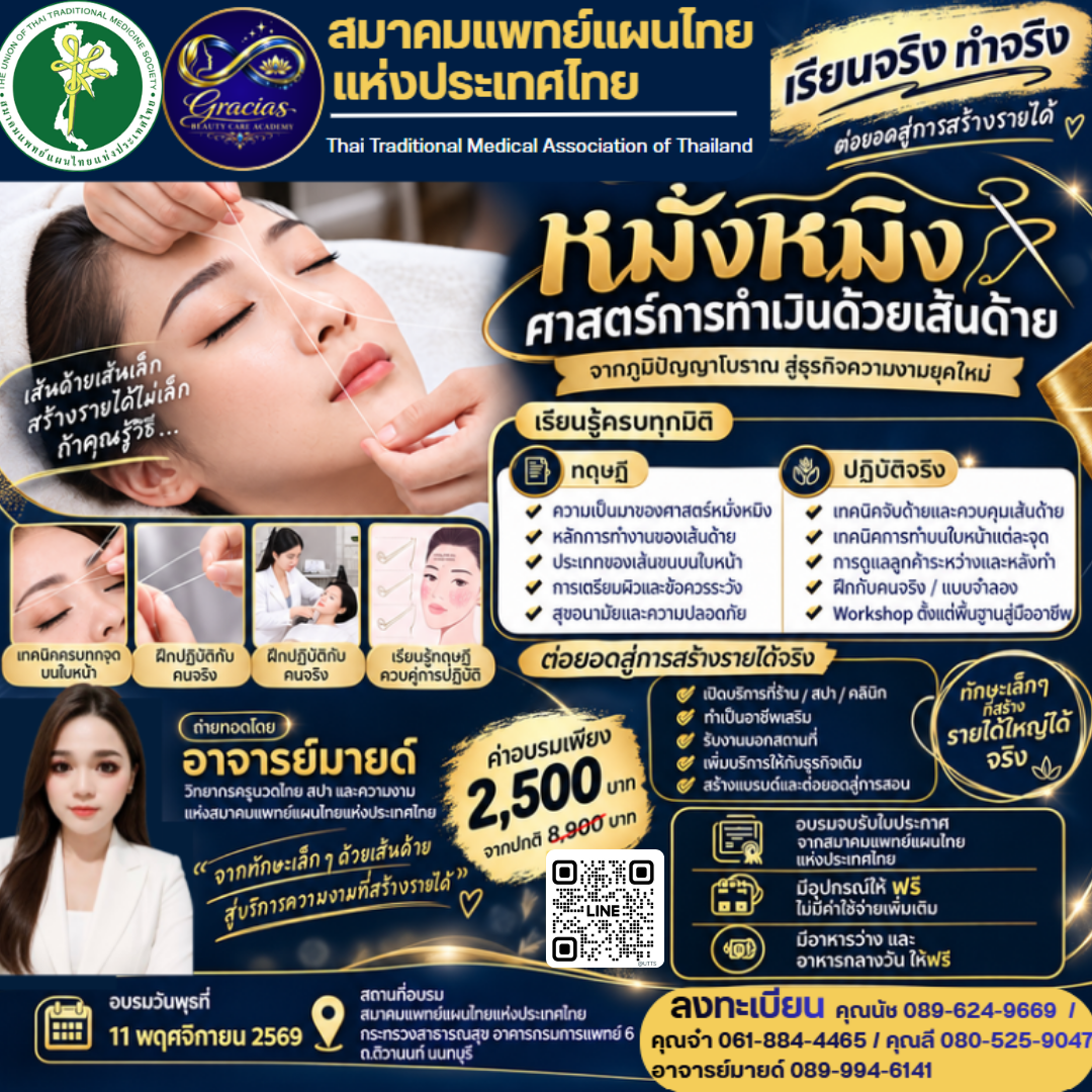 อบรมหลักสูตร “หนังหมั่ง” ศาสตร์การทำเงินด้วยเส้นด้าย วันที่ 11 พฤศจิกายน 2569