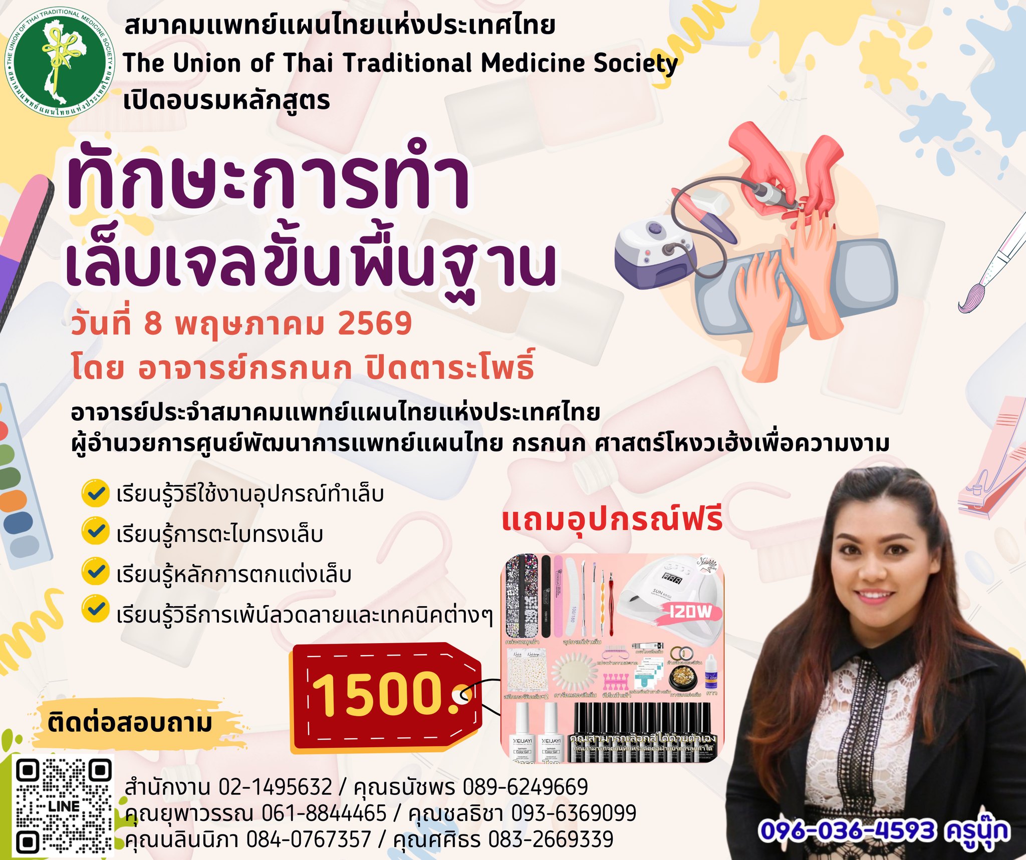 เปิดอบรมหลักสูตร "ทักษะการทำเล็บเจลขั้นพื้นฐาน"