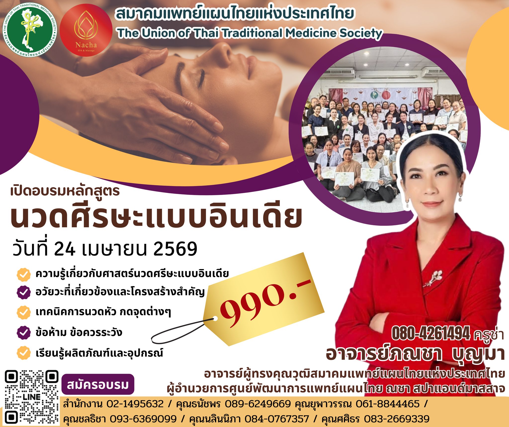 เปิดอบรมหลักสูตร นวดศีรษะแบบอินเดีย