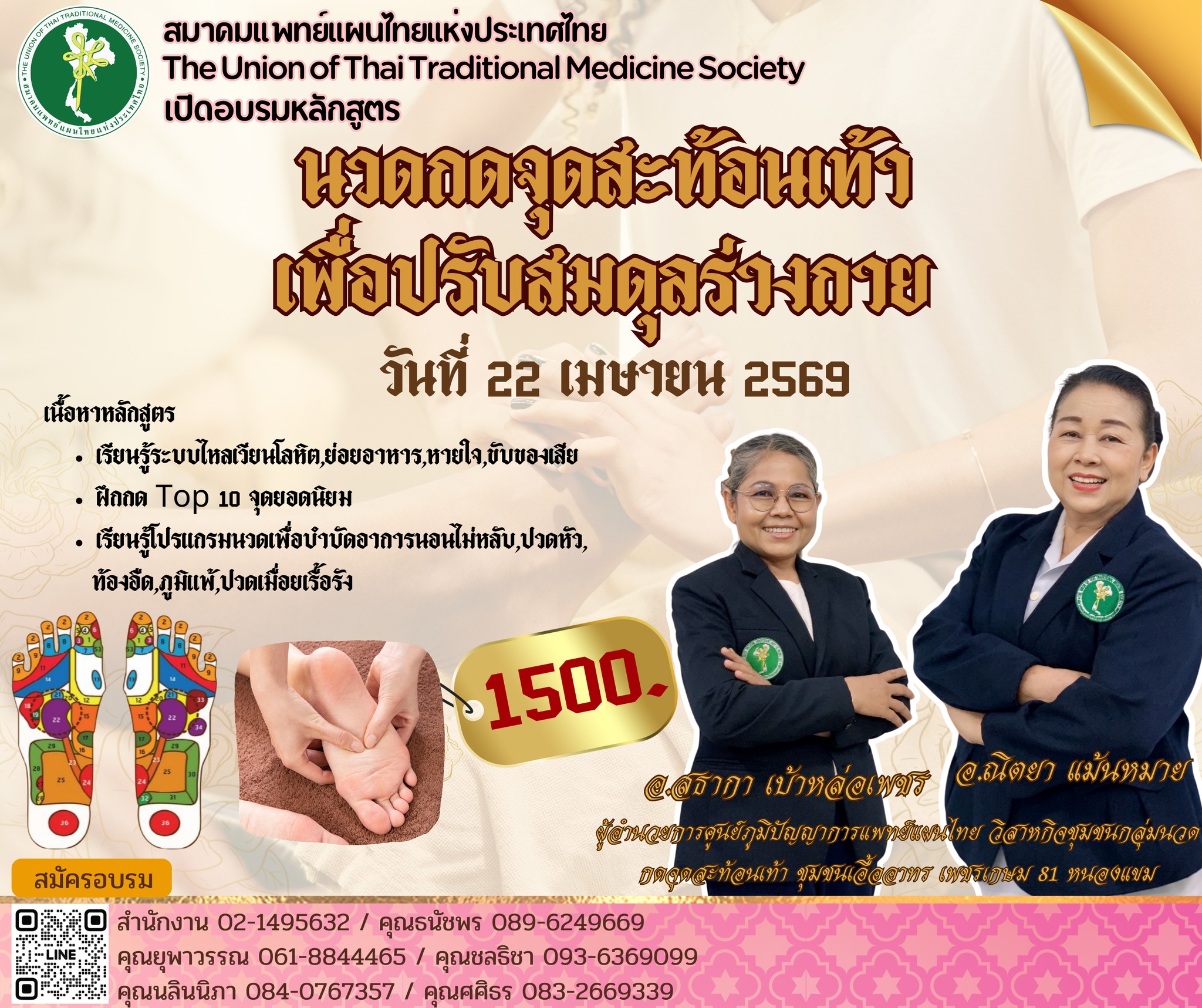 อบรมนวดกดจุดสะท้อนเท้า เพื่อปรับสมดุลร่างกาย