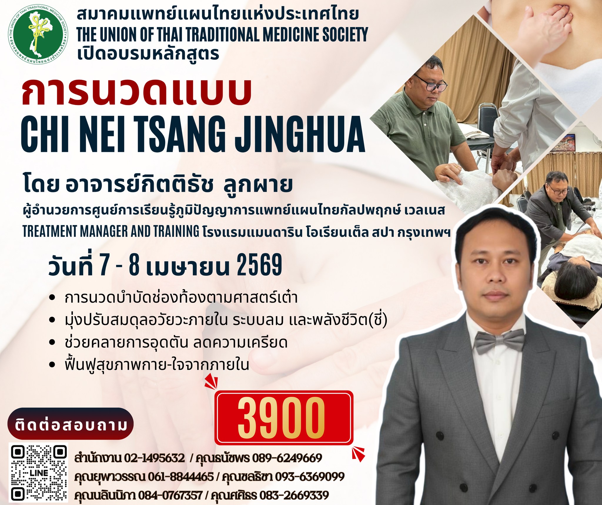 การนวดแบบ Chi Nei Tsang Jinghua ศาสตร์การนวดบำบัดช่องท้อง ฟื้นฟูพลังชีวิตจากภายใน