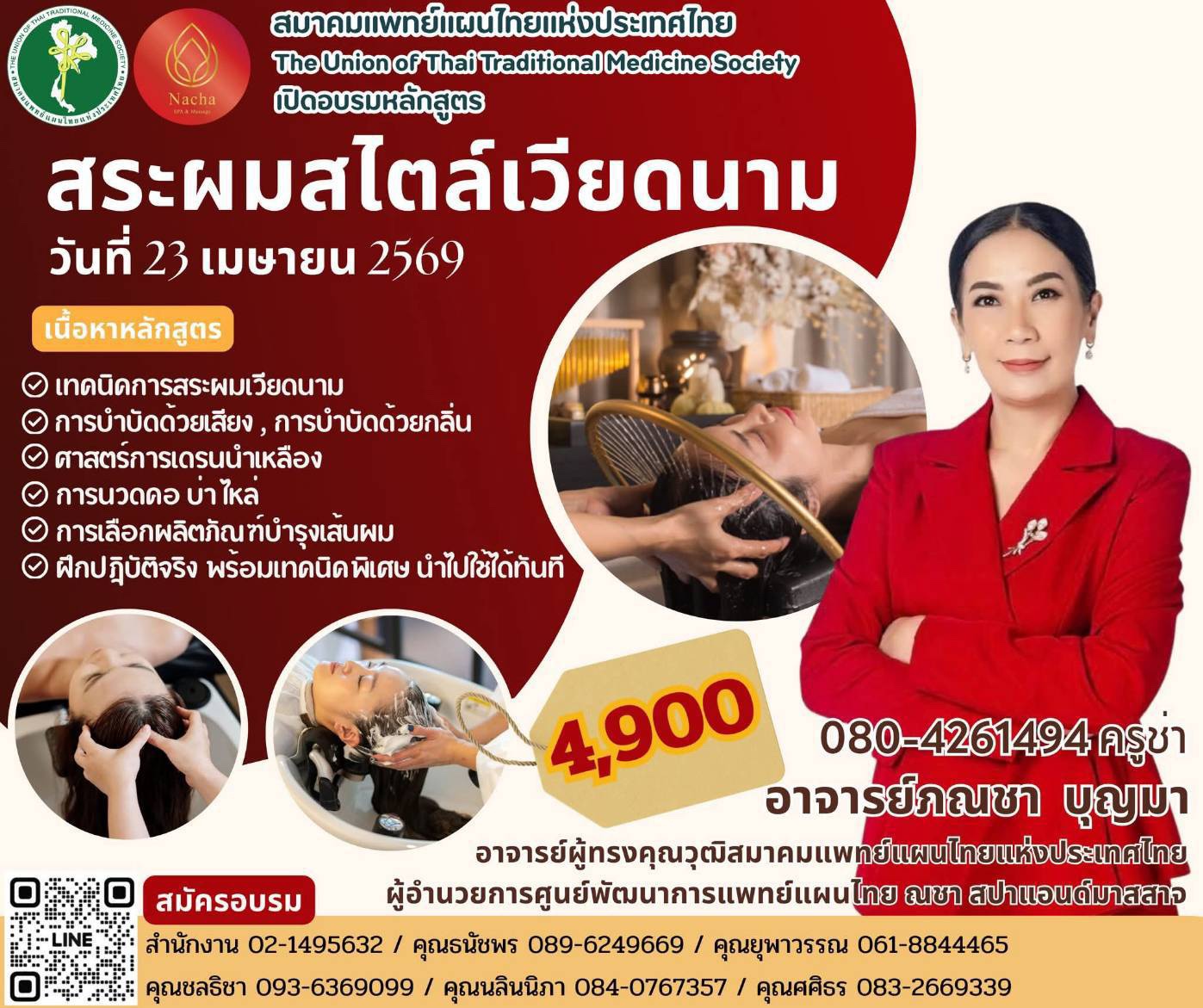 เปิดอบรมหลักสูตร สระผมสไตล์เวียดนาม