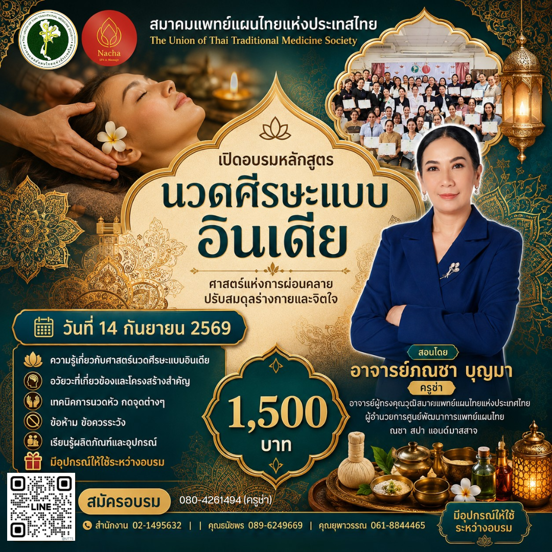 นวดศีรษะแบบอินเดีย